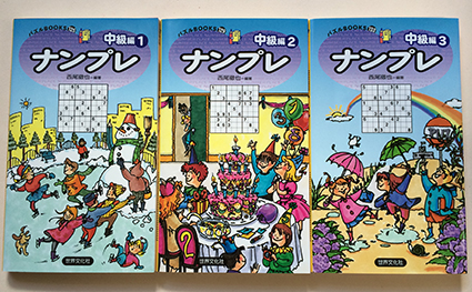 ナンプレ中級編