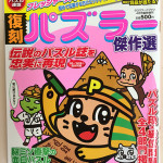 「2」を出したかったなあ。